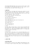 [보육학개론]보육교사의 자질에 관해-2