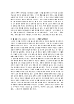 미술의 이해 - 후기 인상주의[Post-Impressionis-세잔느, 고갱, 그흐]-3