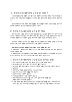 환경호르몬[내분비계 교란물질]의 종류 및 피혜사례-1