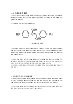 환경호르몬[내분비계 교란물질]의 종류 및 피혜사례-11