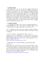 환경호르몬[내분비계 교란물질]의 종류 및 피혜사례-15