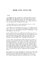 영화[파리넬리]에 나타난 복식의 특징-1