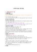 사회복지실천 평가방법-1
