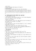 사회복지실천 평가방법-4