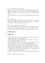 [사회복지실천론] 사례관리, 사례관리의 철학 및 개념, 사례관리의 과정, 사례관리자의 역할, 사례관리의 모델-3