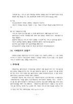[사회복지실천론] 사례관리, 사례관리의 철학 및 개념, 사례관리의 과정, 사례관리자의 역할, 사례관리의 모델-12