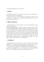 [사회복지실천론] 사례관리, 사례관리의 철학 및 개념, 사례관리의 과정, 사례관리자의 역할, 사례관리의 모델-13
