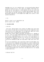 출산장려 정책과 출산율 - 출산장려 정책이 출산율에 영향을 미칠 것인가-10