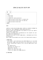 사회복지 - 로웬버그와 돌고프의 윤리적 원칙-1
