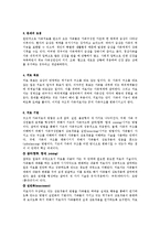 [상담심리개론] 구조적 가족치료[Structural Family Therapy]-2
