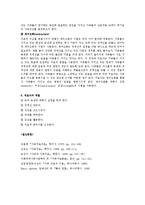 [상담심리개론] 구조적 가족치료[Structural Family Therapy]-3