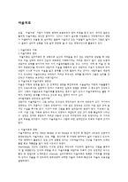 심리치료 - 미술치료에 대해서-1