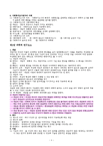 사회복지조사론 핵심요약 총정리-3