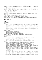 사회복지조사론 핵심요약 총정리-6