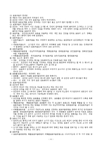 사회복지조사론 핵심요약 총정리-9