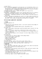 사회복지조사론 핵심요약 총정리-12