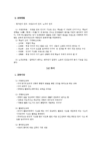 보육학개론-보육사상과 역사속에 사상가[코메니우스,듀이,루소]-3