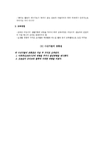 보육학개론-보육사상과 역사속에 사상가[코메니우스,듀이,루소]-4