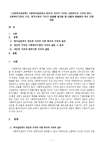 사회복지실천에서 본인의 개인적 가치와 사회복지의 가치와 윤리, 한국사회의 가치가 갈등을 일으킬 때 어떻게 해결해야 하는 지에 대해-1