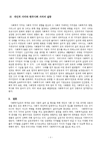 사회복지실천에서 본인의 개인적 가치와 사회복지의 가치와 윤리, 한국사회의 가치가 갈등을 일으킬 때 어떻게 해결해야 하는 지에 대해-3