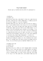 학교사회복지론 - 학교에서 일어나는 학교폭력에 대한 학교사회복지사의 실천방안을 제시-1