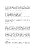 학교사회복지론 - 학교에서 일어나는 학교폭력에 대한 학교사회복지사의 실천방안을 제시-2