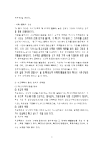 학교사회복지론 - 학교에서 일어나는 학교폭력에 대한 학교사회복지사의 실천방안을 제시-4