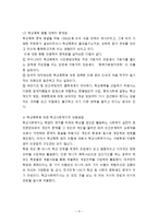 학교사회복지론 - 학교에서 일어나는 학교폭력에 대한 학교사회복지사의 실천방안을 제시-5