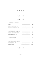 [사회복지실천론] 가치 체계 탐색-1