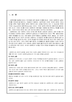 [사회복지실천론] 가치 체계 탐색-2