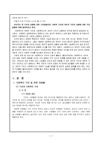 [사회복지실천론] 가치 체계 탐색-3