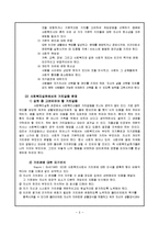 [사회복지실천론] 가치 체계 탐색-8