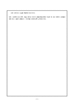 [사회복지실천론] 가치 체계 탐색-9