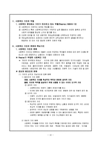[사회복지실천론] 가치 체계 탐색-10