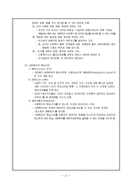 [사회복지실천론] 가치 체계 탐색-11