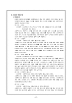 [사회복지실천론] 가치 체계 탐색-12