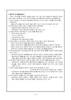 [사회복지실천론] 가치 체계 탐색-16