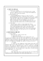 [사회복지실천론] 가치 체계 탐색-19