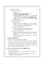 [사회복지실천론] 가치 체계 탐색-20