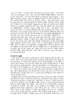 [영미작가의 이해]나다니엘 호손 [Nathaniel Hawthorne]의 생애와 업적-2