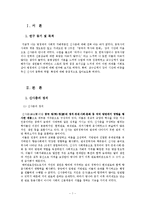 [중국사] 명,청대의 사회적 지배계층에 관한 고찰-1