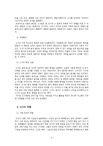 [중국사] 명,청대의 사회적 지배계층에 관한 고찰-3