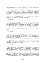 [중국사] 명,청대의 사회적 지배계층에 관한 고찰-4