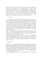 [중국사] 명,청대의 사회적 지배계층에 관한 고찰-5