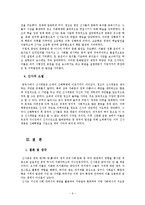 [중국사] 명,청대의 사회적 지배계층에 관한 고찰-6
