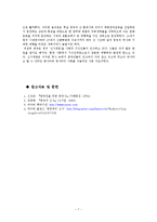 [중국사] 명,청대의 사회적 지배계층에 관한 고찰-7