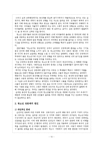 [청소년복지론] 청소년 성문제-10