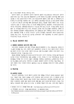 [청소년복지론] 청소년 성문제-13