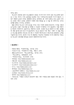 [청소년복지론] 청소년 성문제-19