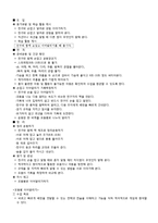 청소년 레크레이션 수업계획서[미니운동회]-12